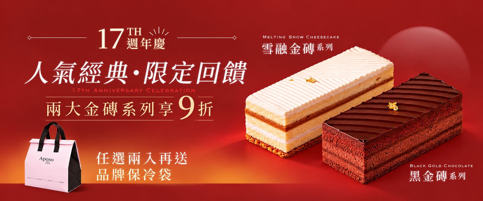 Aposo 艾波索 幸福甜點