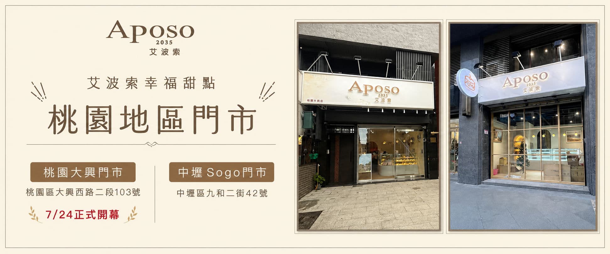 Aposo 艾波索 幸福甜點