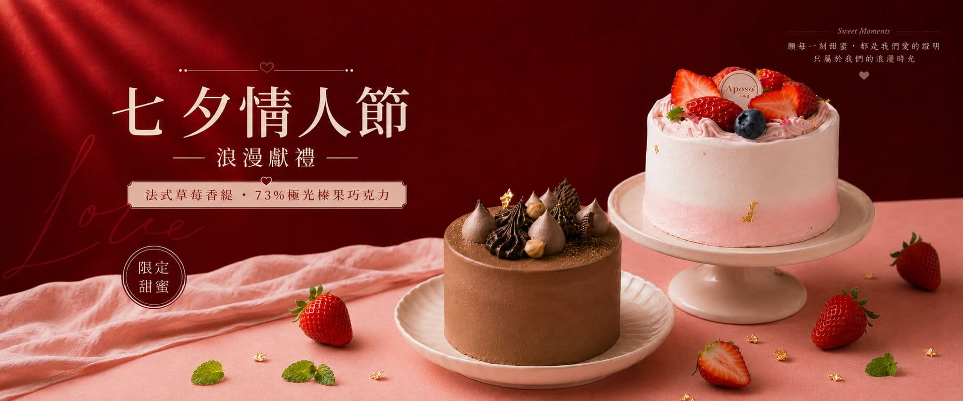 Aposo 艾波索 幸福甜點